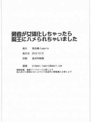 [Lagarto] 勇者が女体化しちゃったら魔王にハメられちゃいました_29