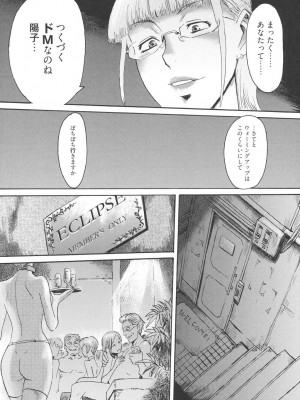 [黒岩瑪瑙] イクリプス [DL版]_080