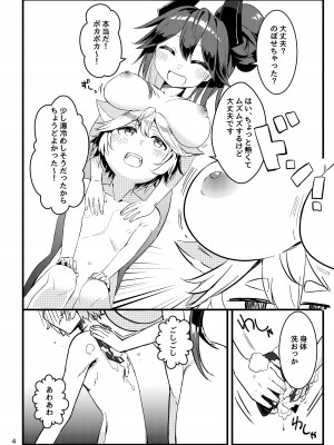 [とまときんぐだむ (すぅま)]えちえち_06