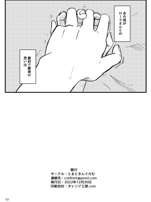 [とまときんぐだむ (すぅま)]えちえち_14