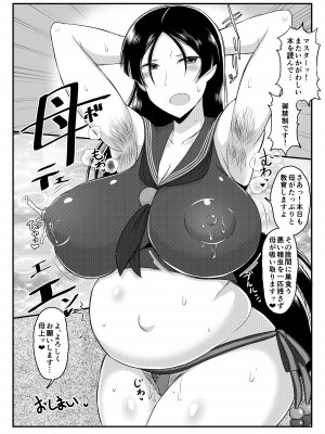 [グレートキャニオン (ディープバレー)] Fate Dosukebe Order ～頼光ママとラブラブ甘々母子プレイ!妊娠礼装で本物の母親にしちゃう本～ (Fate／Grand Order) [DL版]_17