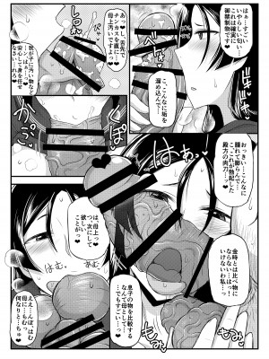 [グレートキャニオン (ディープバレー)] Fate Dosukebe Order ～頼光ママとラブラブ甘々母子プレイ!妊娠礼装で本物の母親にしちゃう本～ (Fate／Grand Order) [DL版]_08