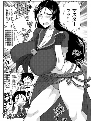 [グレートキャニオン (ディープバレー)] Fate Dosukebe Order ～頼光ママとラブラブ甘々母子プレイ!妊娠礼装で本物の母親にしちゃう本～ (Fate／Grand Order) [DL版]_04