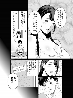 [もりとん] 水色ヒメゴト潮吹きライバーの誘惑_04