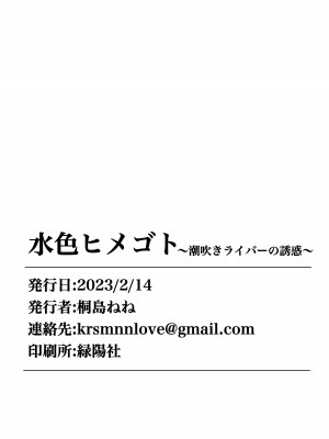 [もりとん] 水色ヒメゴト潮吹きライバーの誘惑_42