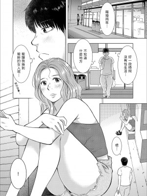 [うらまっく]&nbsp;&nbsp;発情妻、拾いました&nbsp;&nbsp;(Web配信 月刊 隣の気になる奥さん vol.030)&nbsp;&nbsp;中文翻譯_02
