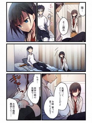 [ひびき澪] 君がそれを愛と呼んでも 01-23_468