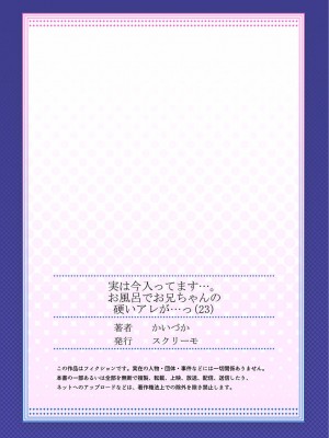 [かいづか] 実は今入ってます…。お風呂でお兄ちゃんの硬いアレが…っ 22-32_055