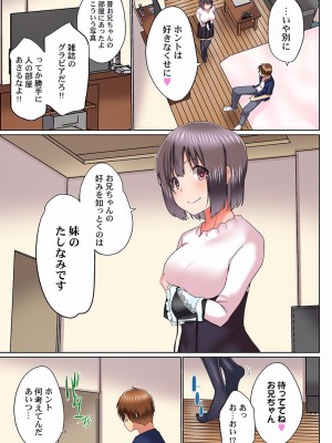 [かいづか] 実は今入ってます…。お風呂でお兄ちゃんの硬いアレが…っ 22-32_123