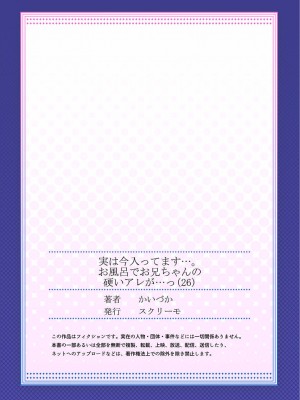 [かいづか] 実は今入ってます…。お風呂でお兄ちゃんの硬いアレが…っ 22-32_139