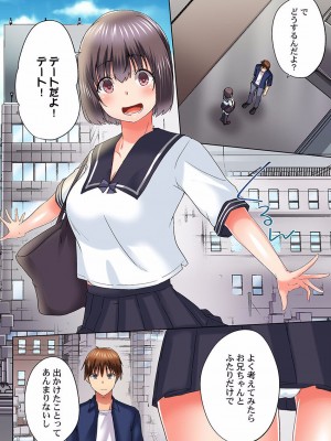 [かいづか] 実は今入ってます…。お風呂でお兄ちゃんの硬いアレが…っ 22-32_116