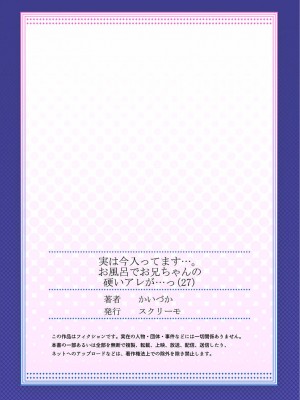 [かいづか] 実は今入ってます…。お風呂でお兄ちゃんの硬いアレが…っ 22-32_167