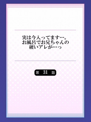 [かいづか] 実は今入ってます…。お風呂でお兄ちゃんの硬いアレが…っ 22-32_254