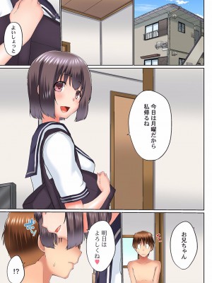 [かいづか] 実は今入ってます…。お風呂でお兄ちゃんの硬いアレが…っ 22-32_095