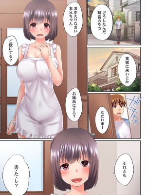 [かいづか] 実は今入ってます…。お風呂でお兄ちゃんの硬いアレが…っ 22-32_171