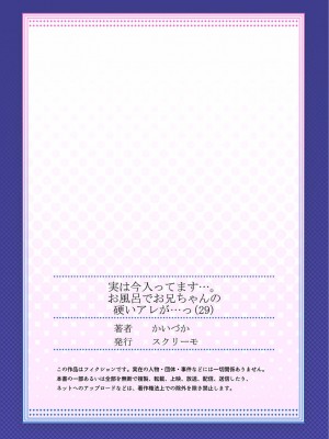 [かいづか] 実は今入ってます…。お風呂でお兄ちゃんの硬いアレが…っ 22-32_223