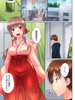 [かいづか] 実は今入ってます…。お風呂でお兄ちゃんの硬いアレが…っ 22-32_291