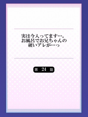 [かいづか] 実は今入ってます…。お風呂でお兄ちゃんの硬いアレが…っ 22-32_058