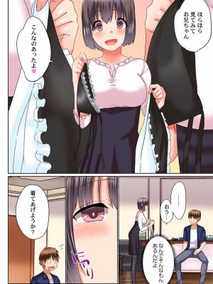 [かいづか] 実は今入ってます…。お風呂でお兄ちゃんの硬いアレが…っ 22-32_122