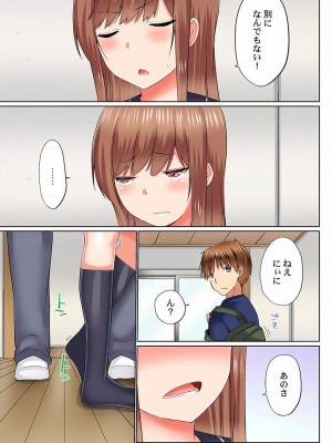 [かいづか] 実は今入ってます…。お風呂でお兄ちゃんの硬いアレが…っ 22-32_147