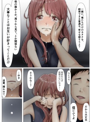 [たことかいと] ホントノカノジョ3 -彼女が他の男に抱かれても-_077