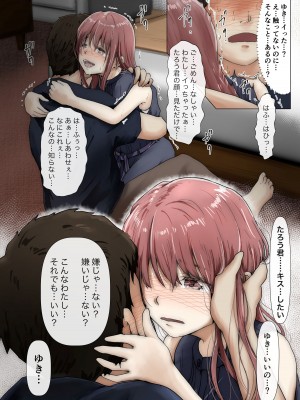 [たことかいと] ホントノカノジョ3 -彼女が他の男に抱かれても-_037