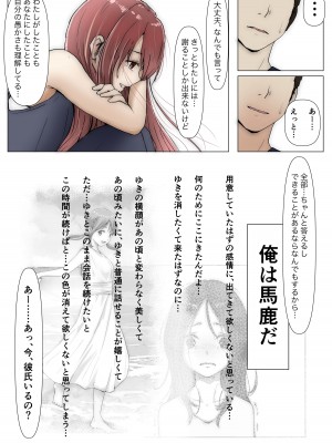 [たことかいと] ホントノカノジョ3 -彼女が他の男に抱かれても-_019