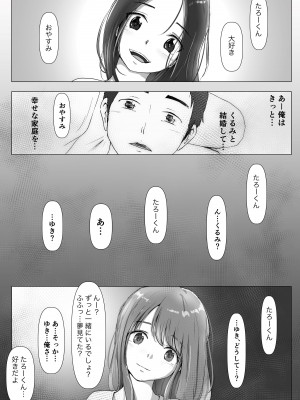 [たことかいと] ホントノカノジョ3 -彼女が他の男に抱かれても-_006