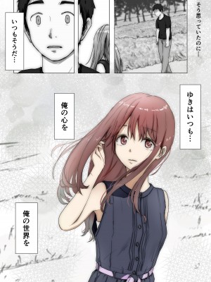 [たことかいと] ホントノカノジョ3 -彼女が他の男に抱かれても-_013