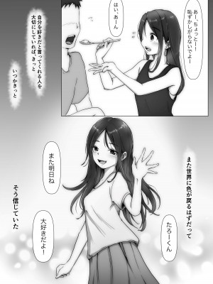 [たことかいと] ホントノカノジョ3 -彼女が他の男に抱かれても-_004