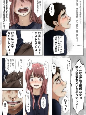 [たことかいと] ホントノカノジョ3 -彼女が他の男に抱かれても-_033