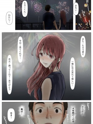 [たことかいと] ホントノカノジョ3 -彼女が他の男に抱かれても-_072
