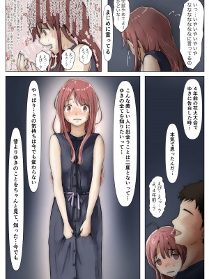 [たことかいと] ホントノカノジョ3 -彼女が他の男に抱かれても-_074