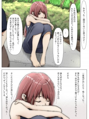 [たことかいと] ホントノカノジョ3 -彼女が他の男に抱かれても-_021