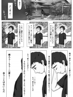 [たことかいと] ホントノカノジョ3 -彼女が他の男に抱かれても-_012