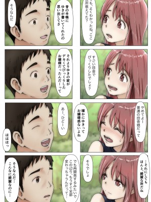 [たことかいと] ホントノカノジョ3 -彼女が他の男に抱かれても-_017