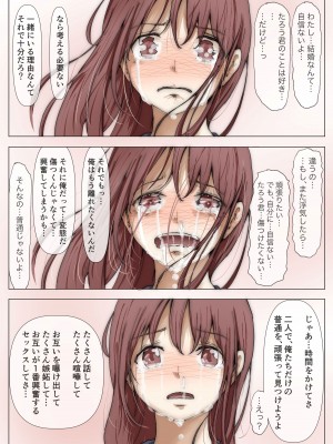 [たことかいと] ホントノカノジョ3 -彼女が他の男に抱かれても-_076