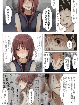 [たことかいと] ホントノカノジョ3 -彼女が他の男に抱かれても-_080