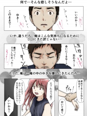 [たことかいと] ホントノカノジョ3 -彼女が他の男に抱かれても-_024