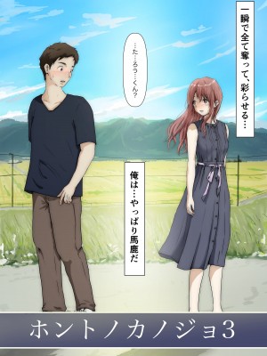 [たことかいと] ホントノカノジョ3 -彼女が他の男に抱かれても-_014