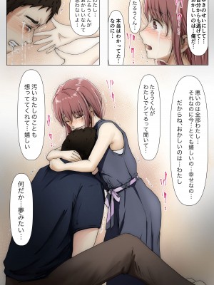 [たことかいと] ホントノカノジョ3 -彼女が他の男に抱かれても-_035