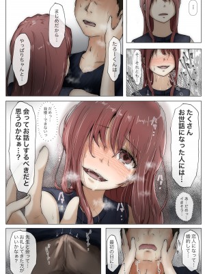 [たことかいと] ホントノカノジョ3 -彼女が他の男に抱かれても-_081