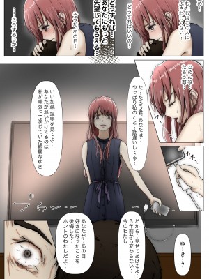[たことかいと] ホントノカノジョ3 -彼女が他の男に抱かれても-_029