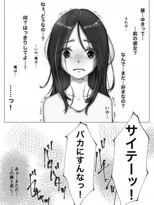 [たことかいと] ホントノカノジョ3 -彼女が他の男に抱かれても-_008