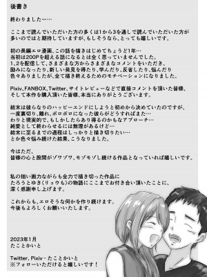 [たことかいと] ホントノカノジョ3 -彼女が他の男に抱かれても-_102