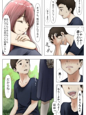 [たことかいと] ホントノカノジョ3 -彼女が他の男に抱かれても-_022