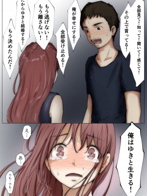 [たことかいと] ホントノカノジョ3 -彼女が他の男に抱かれても-_075