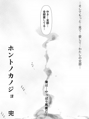 [たことかいと] ホントノカノジョ3 -彼女が他の男に抱かれても-_084