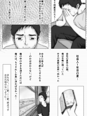 [たことかいと] ホントノカノジョ3 -彼女が他の男に抱かれても-_009
