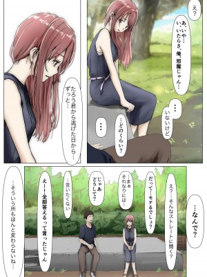 [たことかいと] ホントノカノジョ3 -彼女が他の男に抱かれても-_020